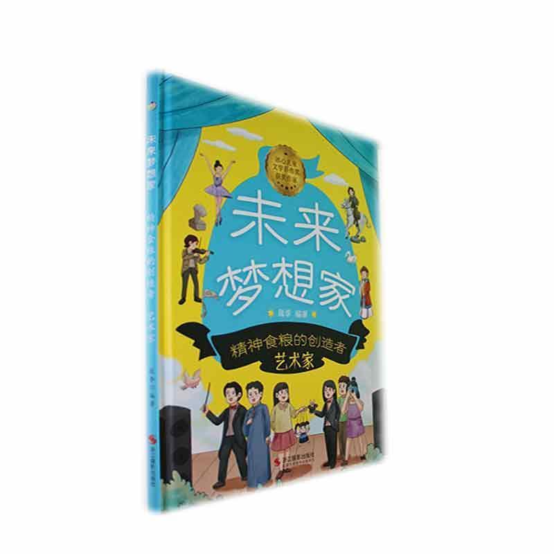 精神食粮的创造者—艺术家