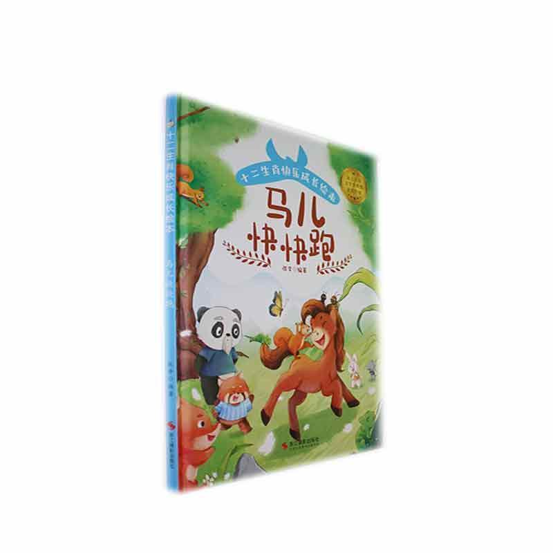 马儿快快跑