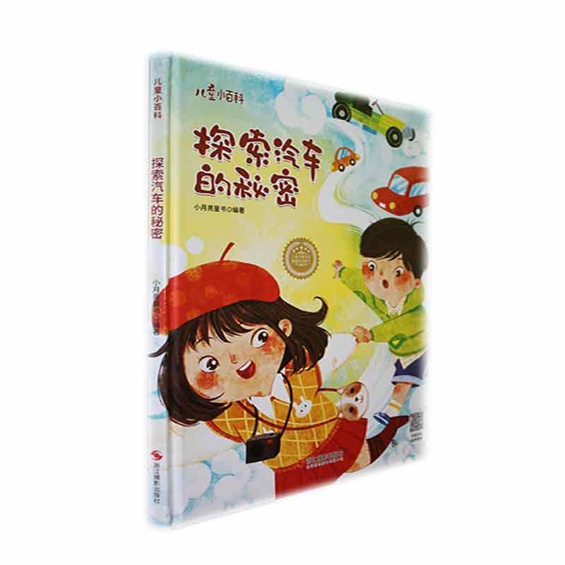 探索汽车的秘密