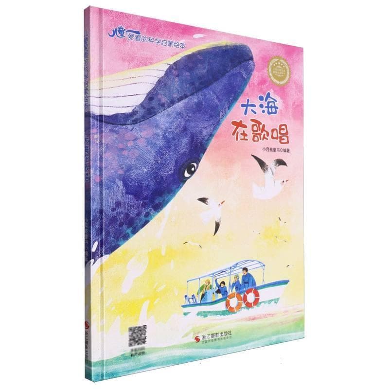 大海在歌唱