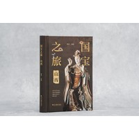 国宝之旅—山西: