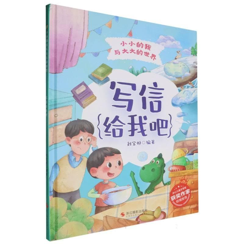 写信给我吧