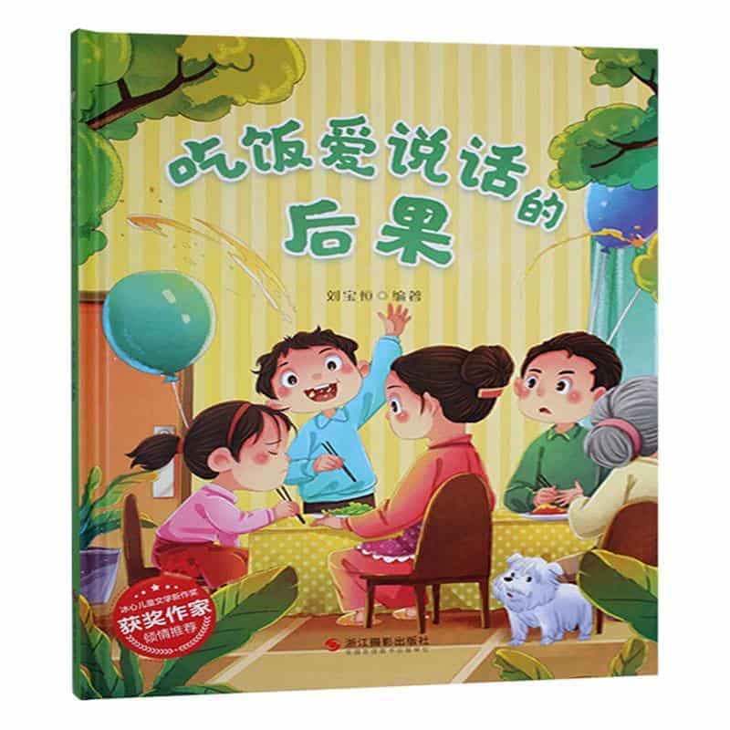 吃饭爱说话的后果