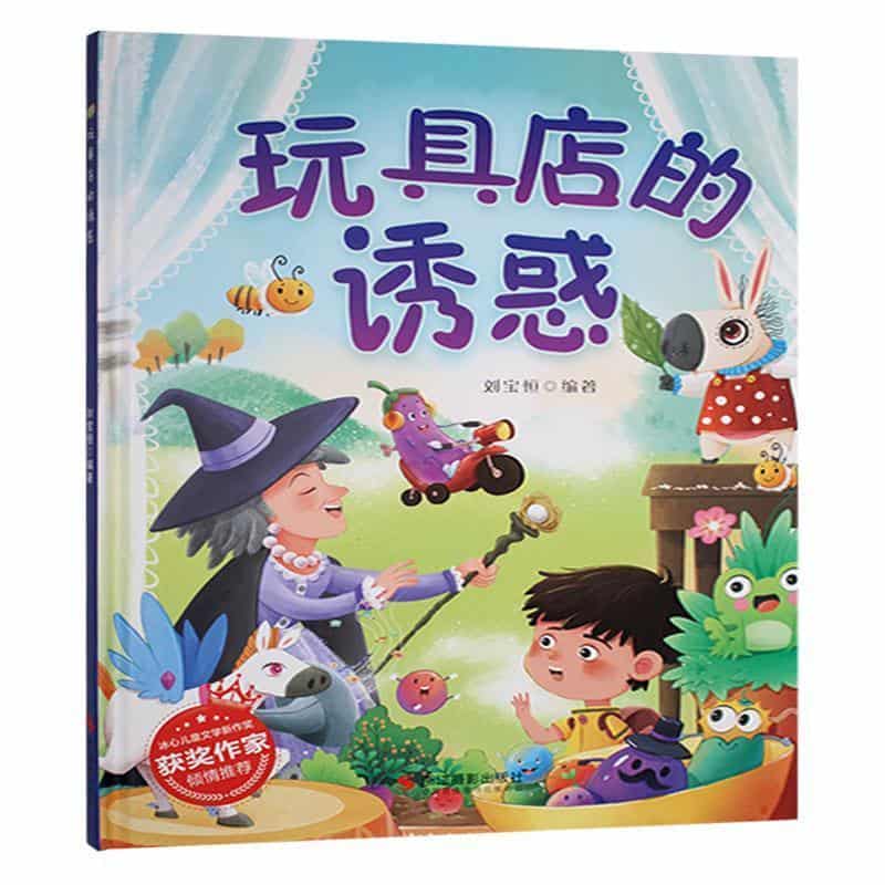 玩具店的诱惑