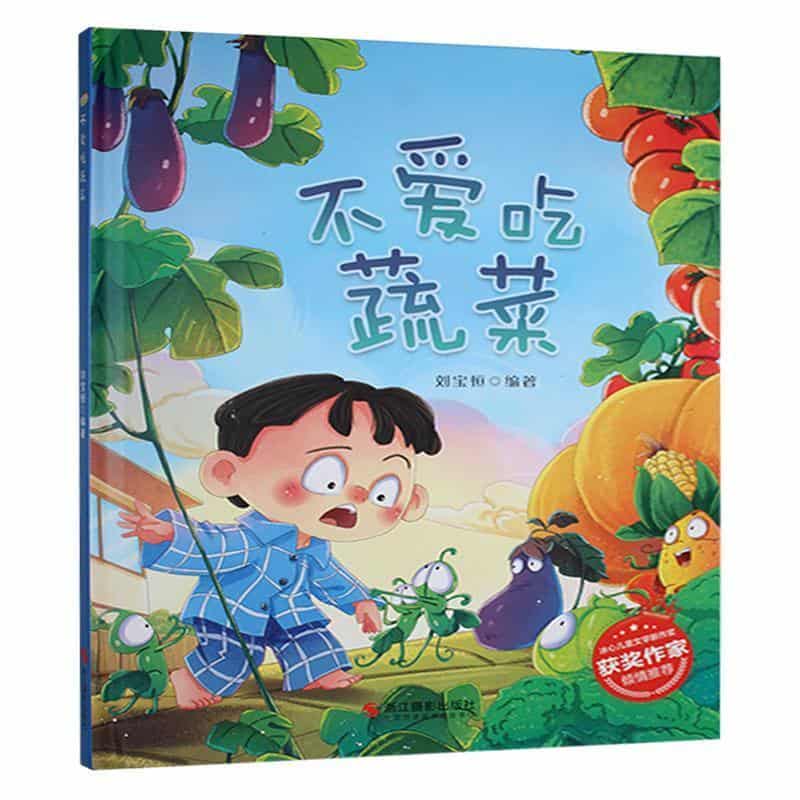不爱吃蔬菜
