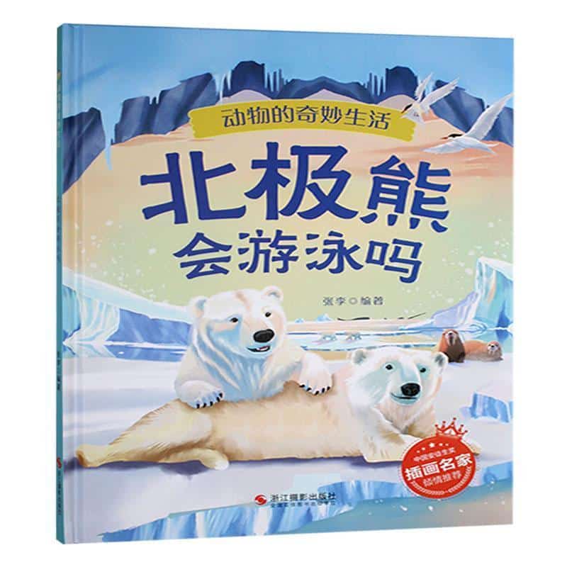 北极熊会游泳吗