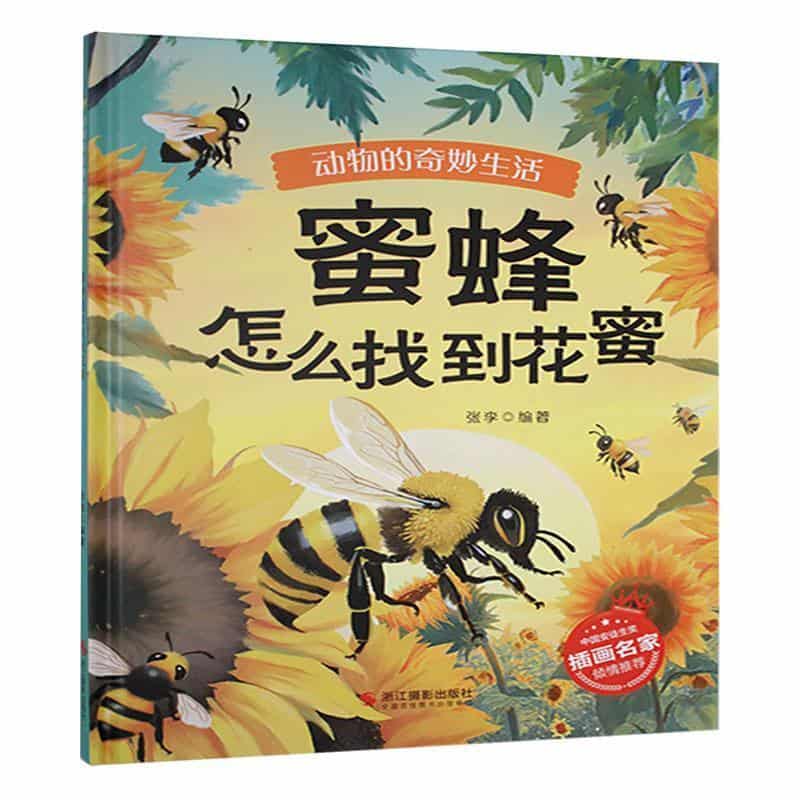 蜜蜂怎么找到花蜜