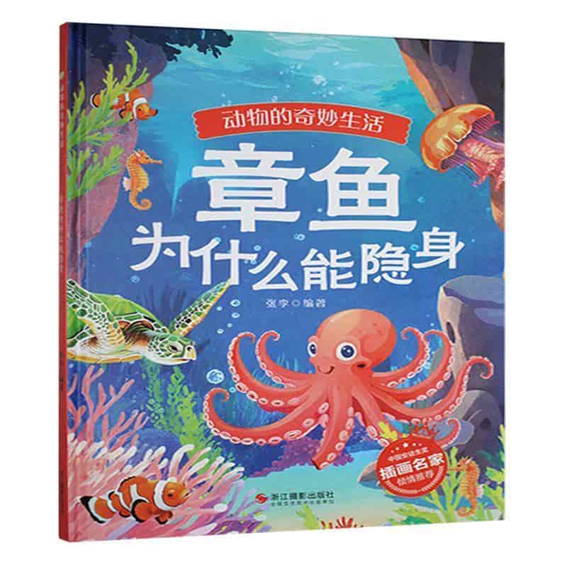 章鱼为什么能隐身