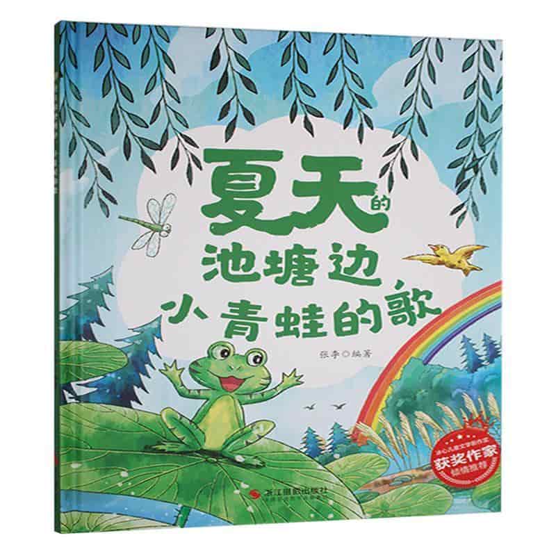夏天的池塘边，小青蛙的歌