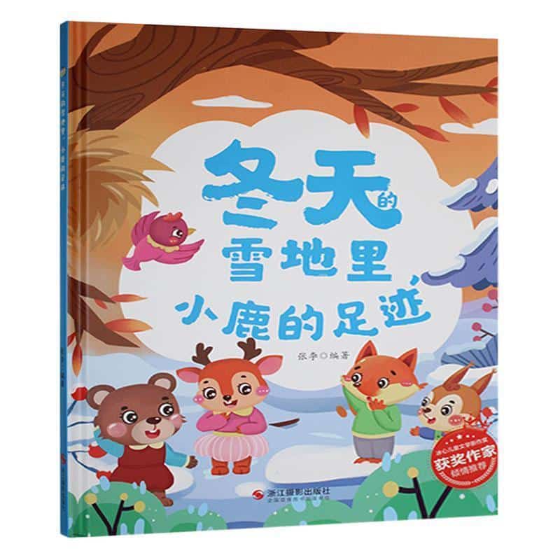 冬天的雪地里，小鹿的足迹