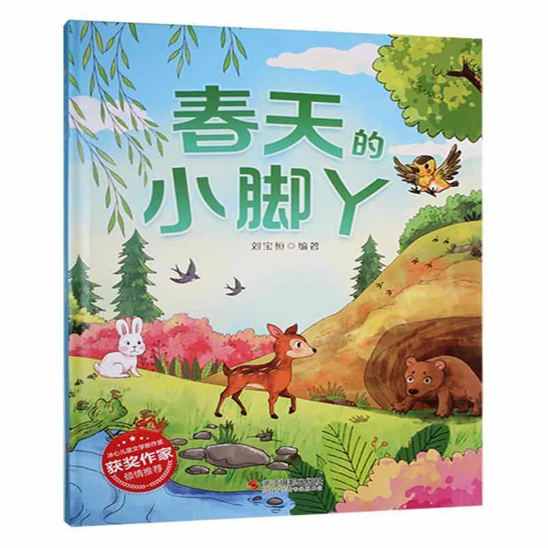 春天的小脚丫