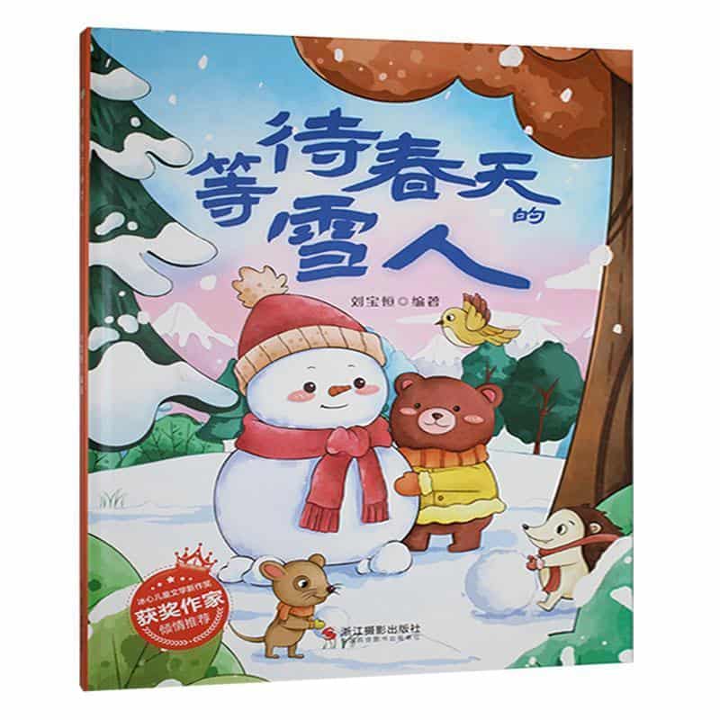 等待春天的雪人