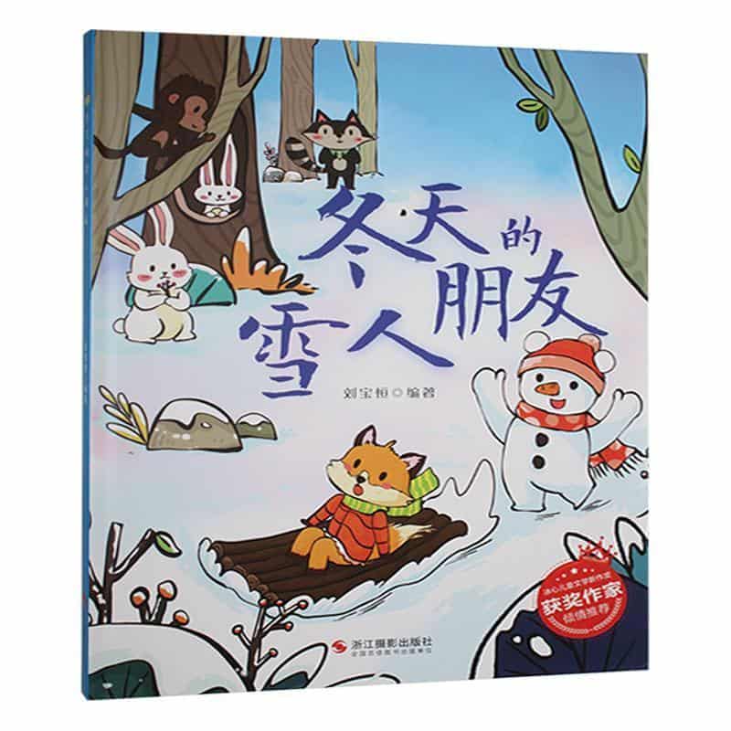 冬天的雪人朋友