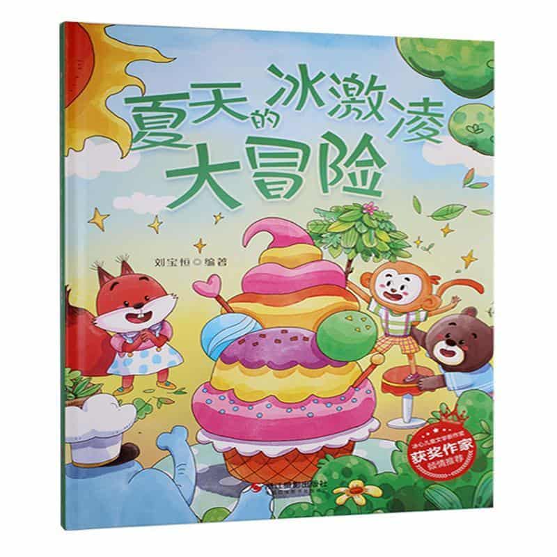 夏天的冰激凌大冒险