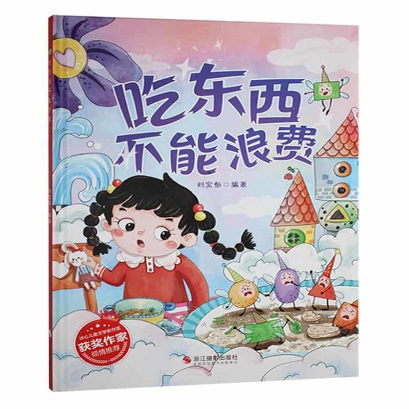 吃东西不能浪费