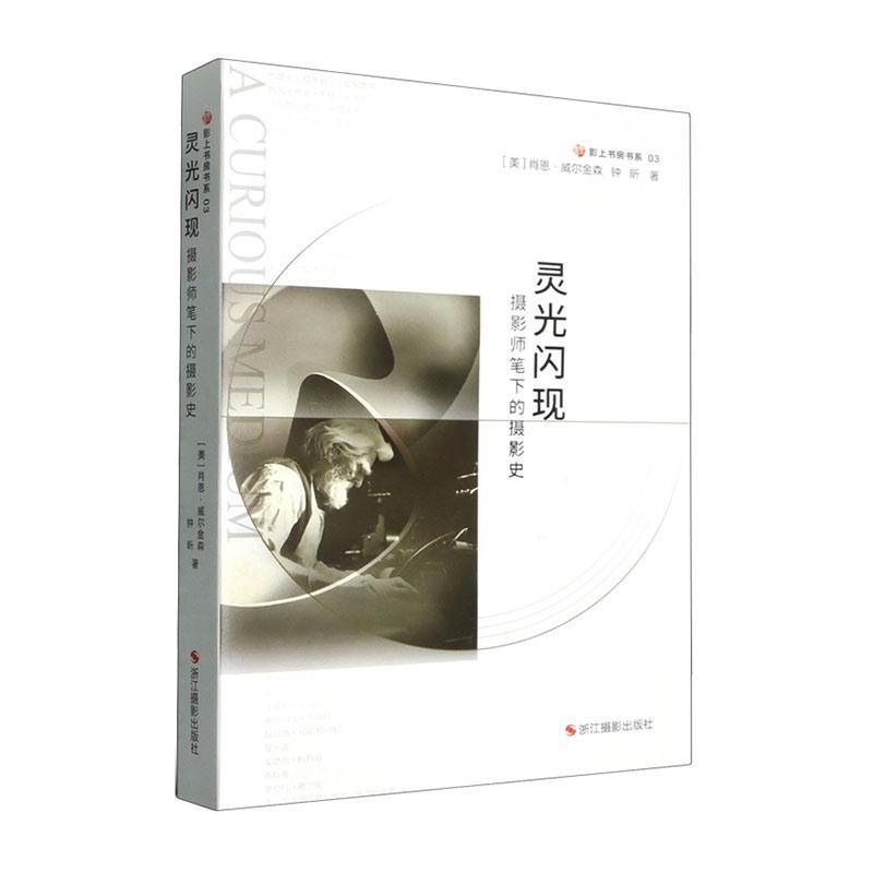 灵光闪现—摄影师笔下的摄影史