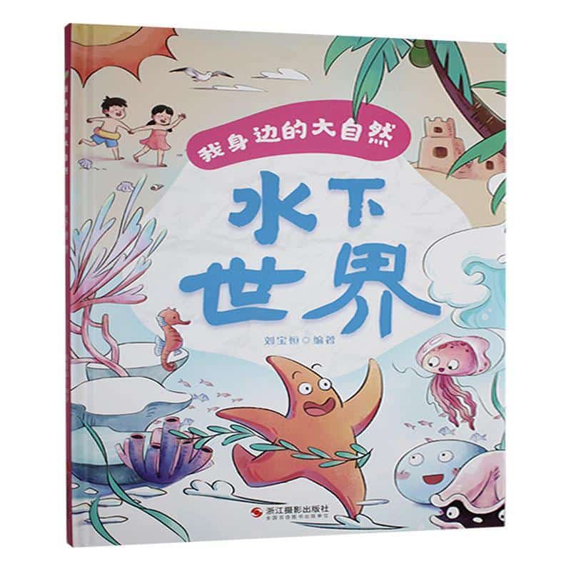 水下世界