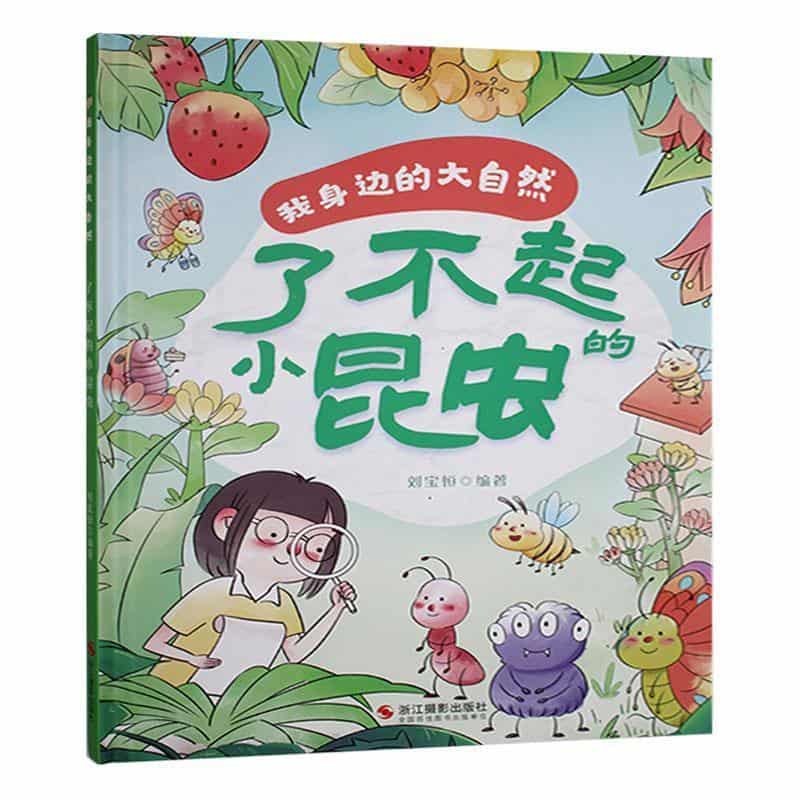 了不起的小昆虫