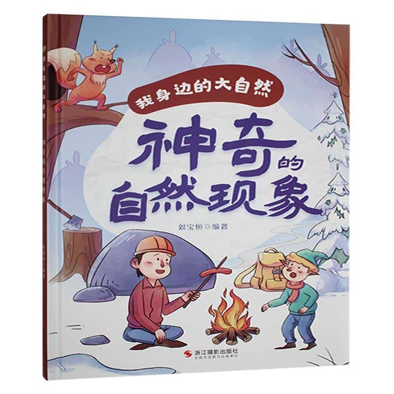 神奇的自然现象