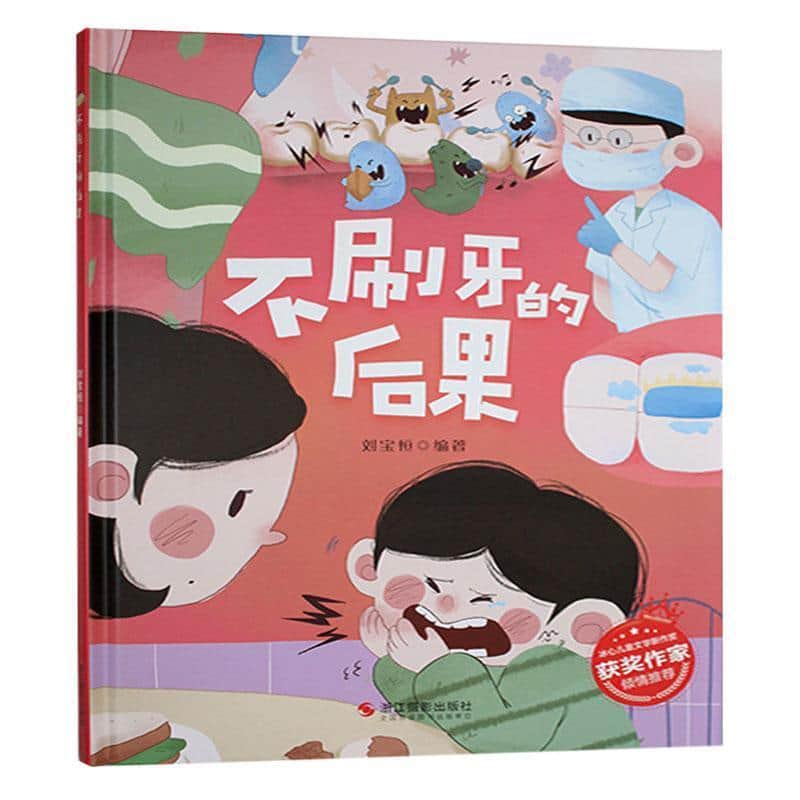 不刷牙的后果