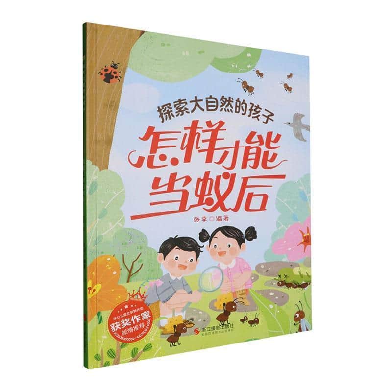 怎样才能当蚁后