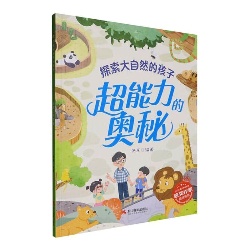超能力的奥秘