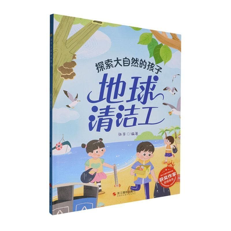 地球清洁工