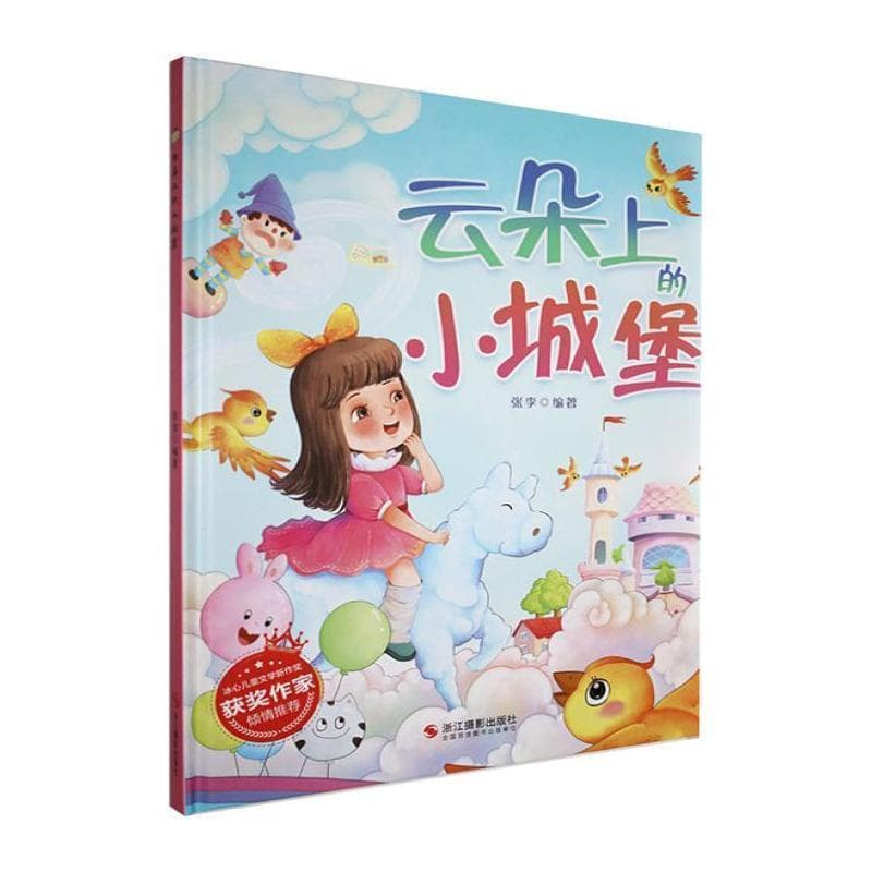 云朵上的小城堡