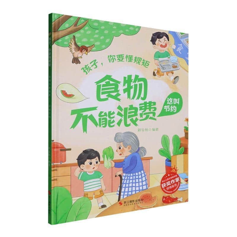 食物不能浪费—这叫节约