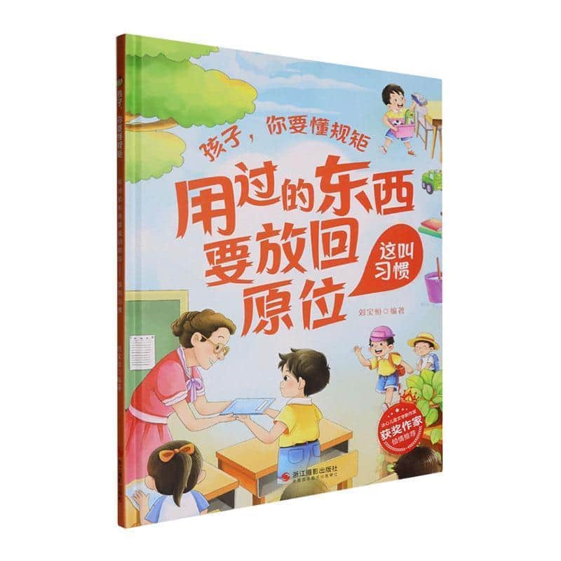 用过的东西要放回原位—这叫习惯