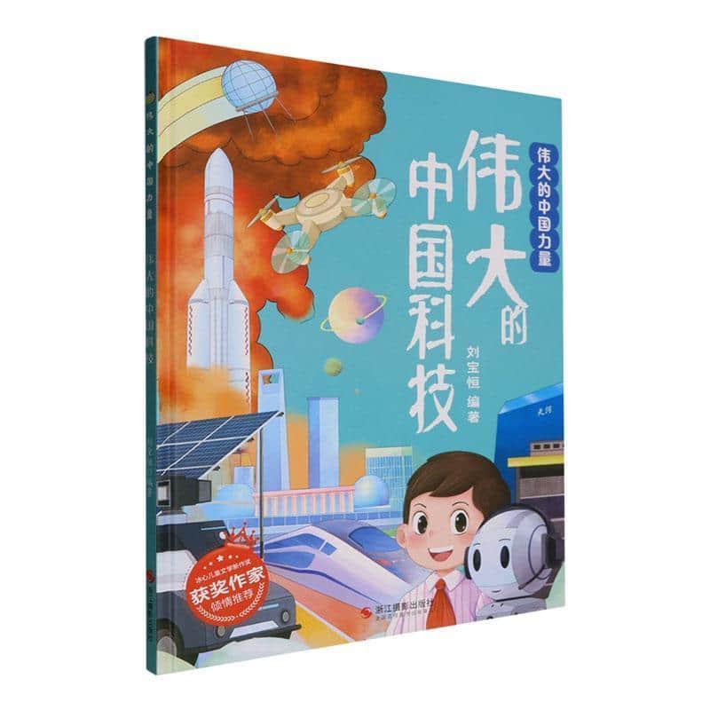 伟大的中国科技