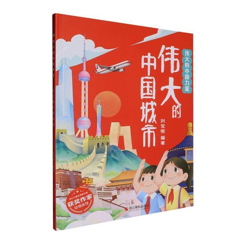伟大的中国城市