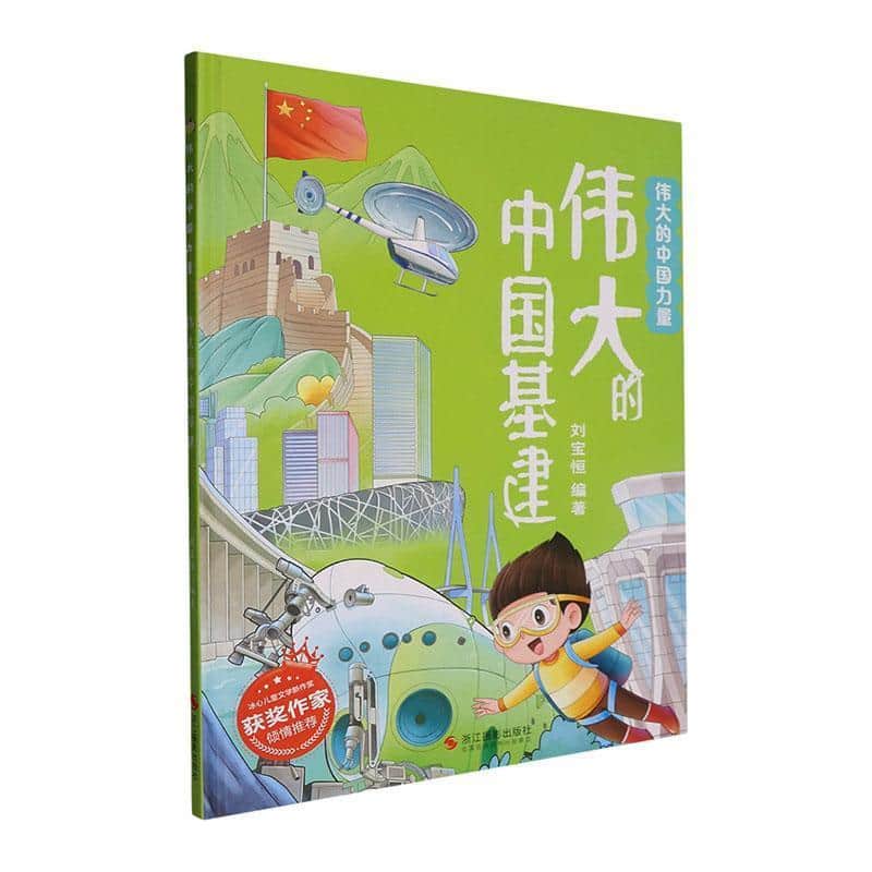 伟大的中国基建