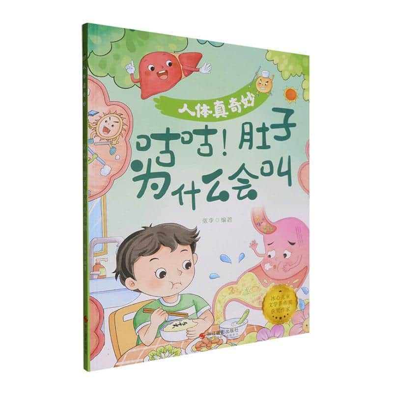 咕咕！肚子为什么会叫