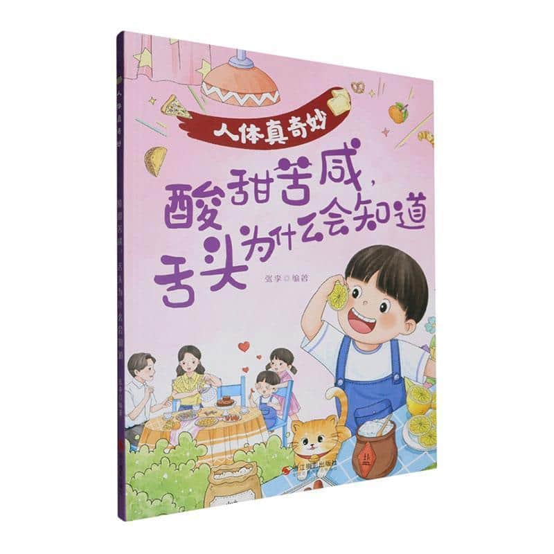 酸甜苦咸，舌头为什么会知道