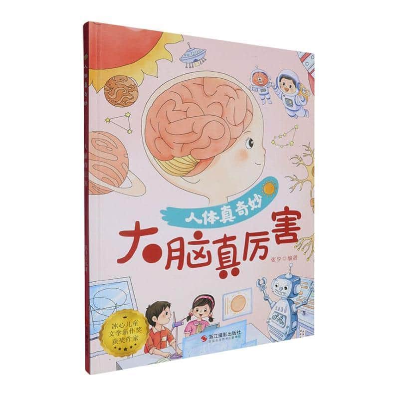 大脑真厉害
