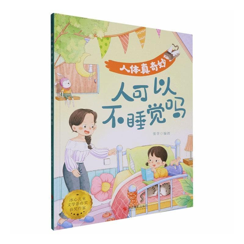 人可以不睡觉吗