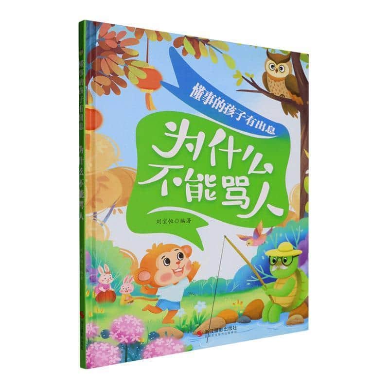 为什么不能骂人