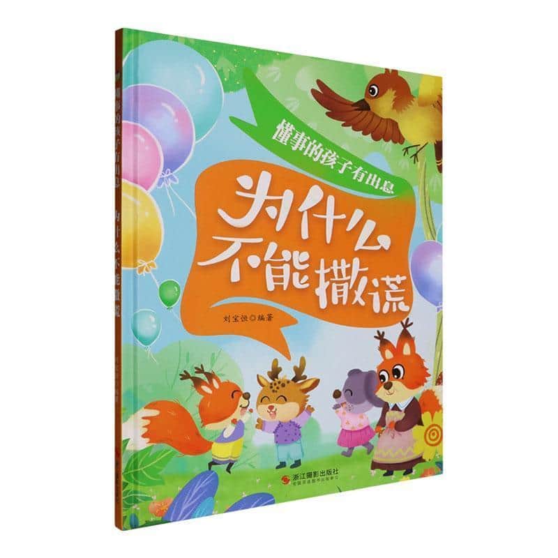 为什么不能撒谎
