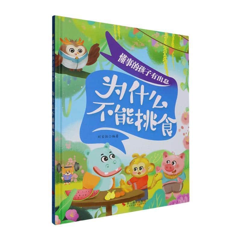 为什么不能挑食