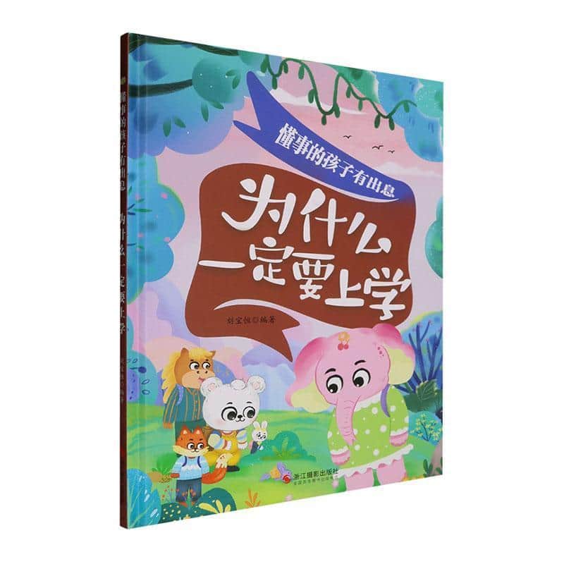 为什么一定要上学