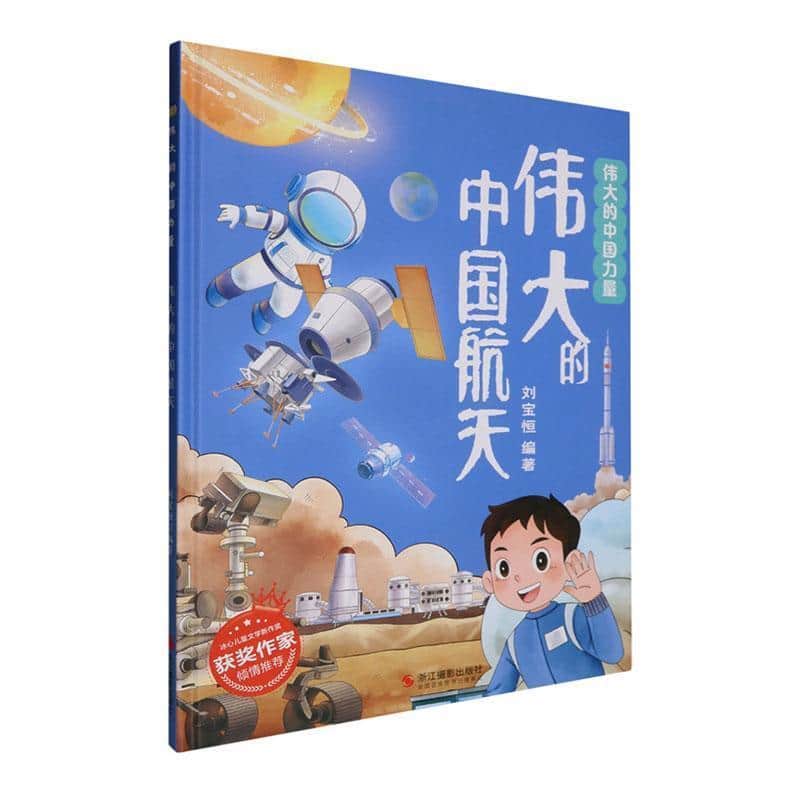 伟大的中国航天