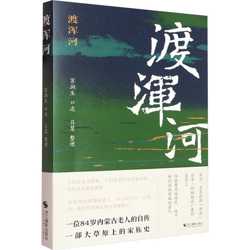 渡浑河