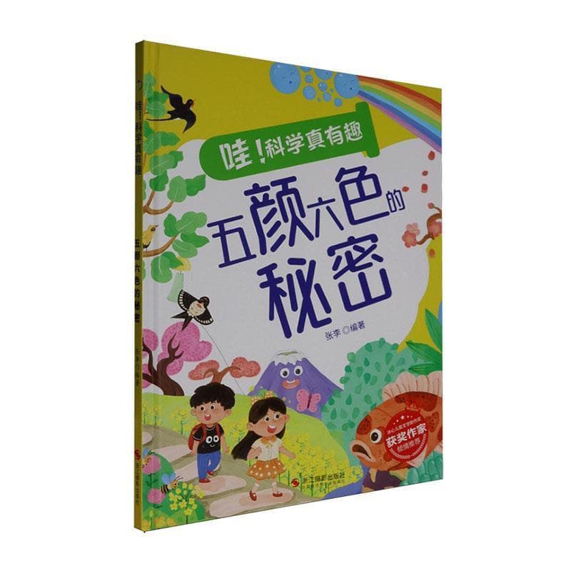 五颜六色的秘密