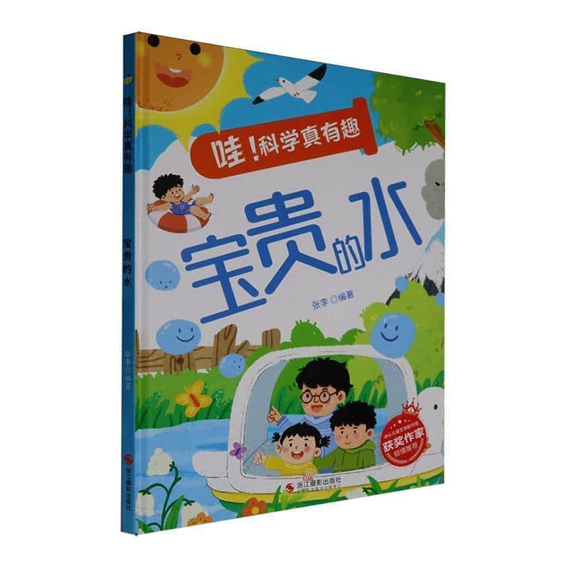 宝贵的水