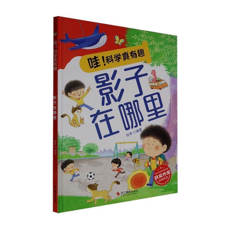 影子在哪里