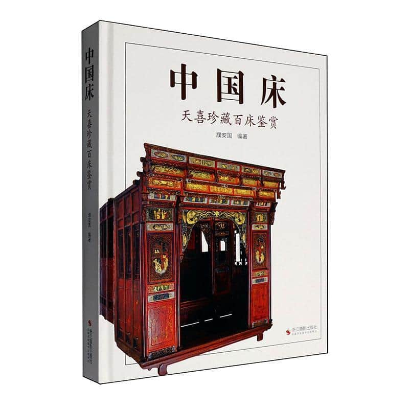 中国床—天喜珍藏百床鉴赏