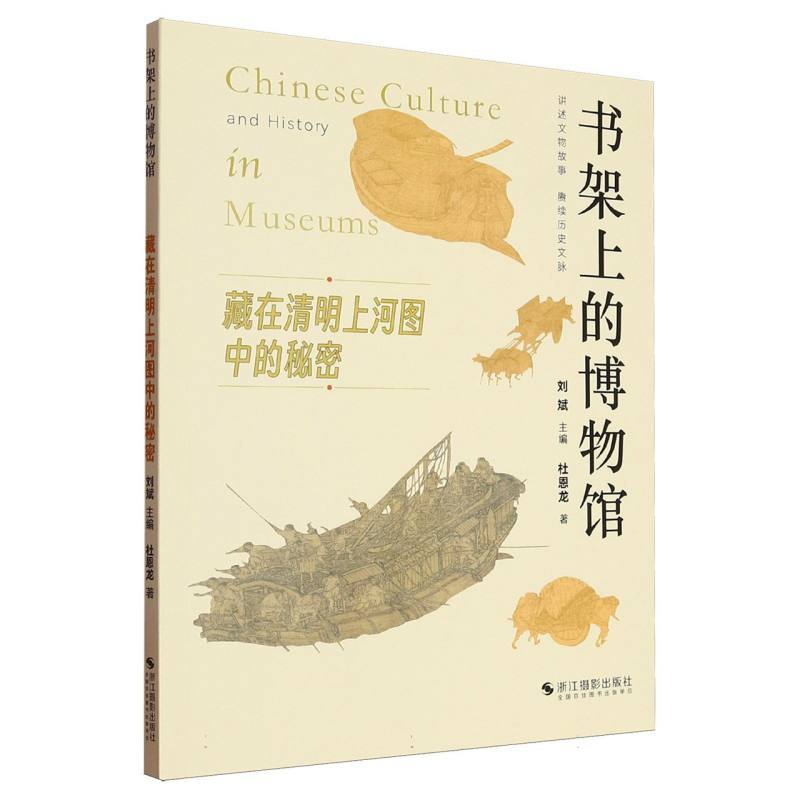 藏在清明上河图中的秘密