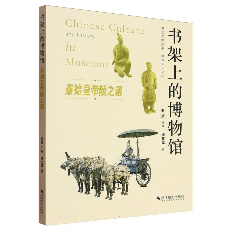 秦始皇帝陵之谜