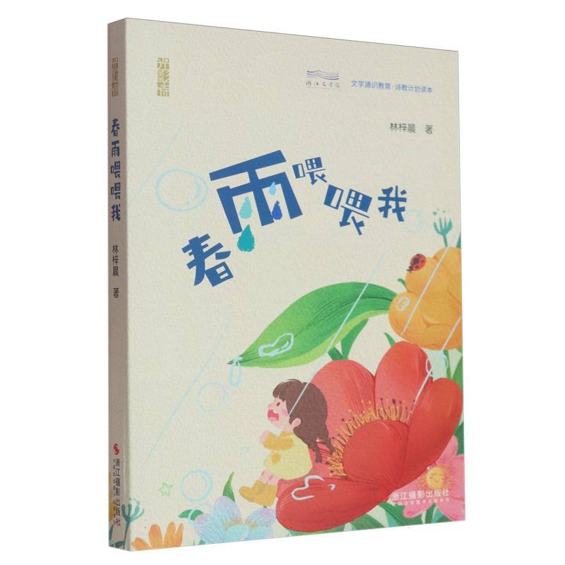 春雨喂喂我